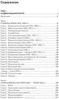 Вторая мировая война. В 6 томах (комплект из 3 книг) — Уинстон Черчилль #5