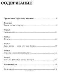 Думай как миллиардер. Все, что следует знать об успехе, недвижимости и жизни вообще — Дональд Трамп #2