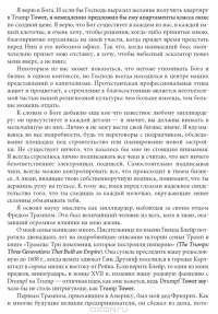 Думай как миллиардер. Все, что следует знать об успехе, недвижимости и жизни вообще — Дональд Трамп #4