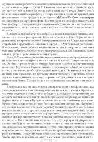 Думай как миллиардер. Все, что следует знать об успехе, недвижимости и жизни вообще — Дональд Трамп #5