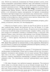 Думай как миллиардер. Все, что следует знать об успехе, недвижимости и жизни вообще — Дональд Трамп #8