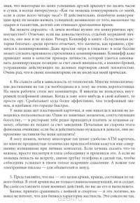 Думай как миллиардер. Все, что следует знать об успехе, недвижимости и жизни вообще — Дональд Трамп #9