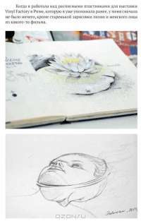 Профессия - иллюстратор. Учимся мыслить творчески — Натали Ратковски #21