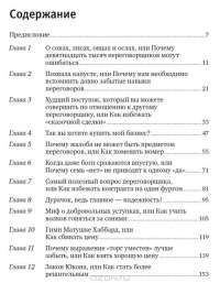 Договориться можно обо всем! Как добиваться максимума в любых переговорах — Гэвин Кеннеди #2