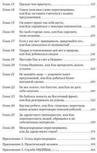 Договориться можно обо всем! Как добиваться максимума в любых переговорах — Гэвин Кеннеди #3