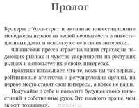 Инвестиционный ответ. Как защитить свое финансовое будущее — Дэниел Голди, Гордон Мюррей #4