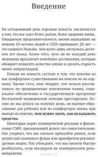 Инвестиционный ответ. Как защитить свое финансовое будущее — Дэниел Голди, Гордон Мюррей #8