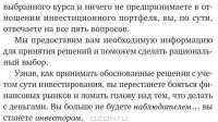 Инвестиционный ответ. Как защитить свое финансовое будущее — Дэниел Голди, Гордон Мюррей #11