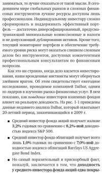 Инвестиционный ответ. Как защитить свое финансовое будущее — Дэниел Голди, Гордон Мюррей #13