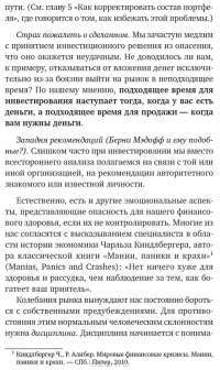 Инвестиционный ответ. Как защитить свое финансовое будущее — Дэниел Голди, Гордон Мюррей #17