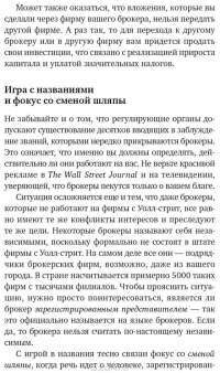 Инвестиционный ответ. Как защитить свое финансовое будущее — Дэниел Голди, Гордон Мюррей #21