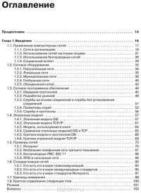 Компьютерные сети — Эндрю Таненбаум, Д. Уэзеролл #2