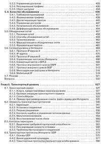 Компьютерные сети — Эндрю Таненбаум, Д. Уэзеролл #6