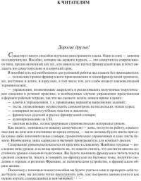 Francais. Французский язык. Самоучитель для начинающих (+ CD) — Л. Леблан, В. Панин #6