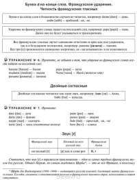 Francais. Французский язык. Самоучитель для начинающих (+ CD) — Л. Леблан, В. Панин #11