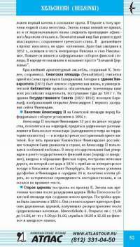 Финляндия в кармане. Справочник-путеводитель — Землянская Наталья #4