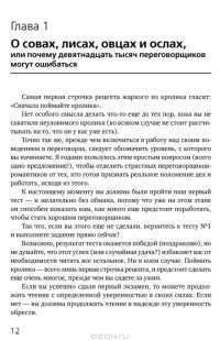 Договориться можно обо всем! Как добиваться максимума в любых переговорах — Гэвин Кеннеди #8