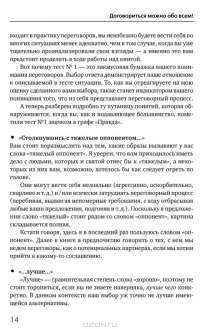 Договориться можно обо всем! Как добиваться максимума в любых переговорах — Гэвин Кеннеди #10