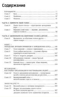 Восьмой навык: Руководство пользователя — Кови Стивен Р. #3