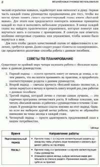 Восьмой навык: Руководство пользователя — Кови Стивен Р. #6