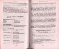 Очистите свой организм от болезней — Мориц Андреас #3