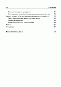 Анализ сильных и слабых сторон компании. Определение стратегических возможностей — Пер Дженстер, Дэвид Хасси #9