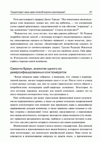 Анализ сильных и слабых сторон компании. Определение стратегических возможностей — Пер Дженстер, Дэвид Хасси #16