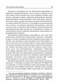 Анализ сильных и слабых сторон компании. Определение стратегических возможностей — Пер Дженстер, Дэвид Хасси #40