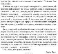 Как разговаривать с кем угодно, когда угодно и где угодно — Ларри Кинг #7