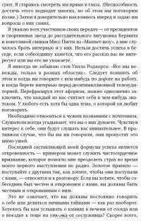 Как разговаривать с кем угодно, когда угодно и где угодно — Ларри Кинг #15