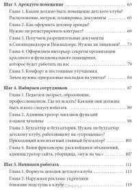 Детский клуб. Как открыть и сделать прибыльным — Зарина Ивантер #2