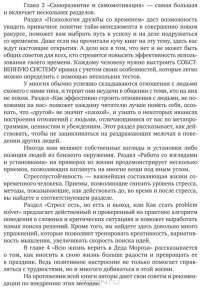 Личная эффективность на 100%. Сбросить балласт, найти себя, достичь цели — Светлана Иванова, Дмитрий Болдогоев #6