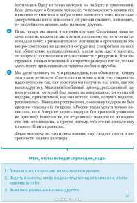 Личная эффективность на 100%. Сбросить балласт, найти себя, достичь цели — Светлана Иванова, Дмитрий Болдогоев #14