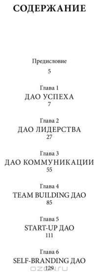 Дао жизни. Мастер-класс от убежденного индивидуалиста — Ирина Хакамада #2