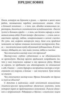 Дао жизни. Мастер-класс от убежденного индивидуалиста — Ирина Хакамада #4