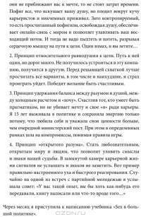 Дао жизни. Мастер-класс от убежденного индивидуалиста — Ирина Хакамада #10