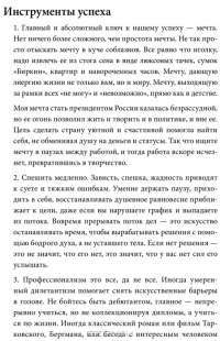 Дао жизни. Мастер-класс от убежденного индивидуалиста — Ирина Хакамада #11