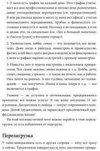 Дао жизни. Мастер-класс от убежденного индивидуалиста — Ирина Хакамада #19