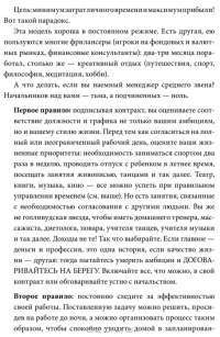 Дао жизни. Мастер-класс от убежденного индивидуалиста — Ирина Хакамада #22