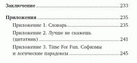 Убеждай и побеждай. Секреты эффективной аргументации — Никита Непряхин #5