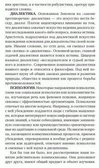 Убеждай и побеждай. Секреты эффективной аргументации — Никита Непряхин #9