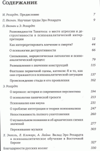Ключевые проблемы психоанализа. Избранные труды — Эро Рехардт #2