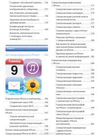 iPhone 4S. Исчерпывающее руководство — Пол Макфедрис #6