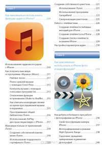 iPhone 4S. Исчерпывающее руководство — Пол Макфедрис #7