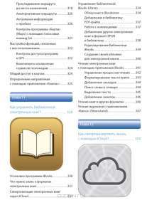 iPhone 4S. Исчерпывающее руководство — Пол Макфедрис #10