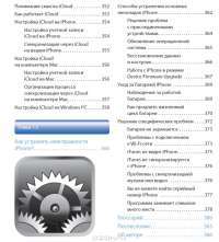 iPhone 4S. Исчерпывающее руководство — Пол Макфедрис #11