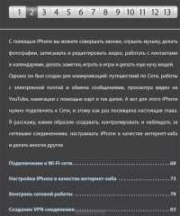 iPhone 4S. Исчерпывающее руководство — Пол Макфедрис #12