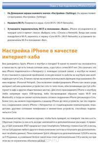 iPhone 4S. Исчерпывающее руководство — Пол Макфедрис #18