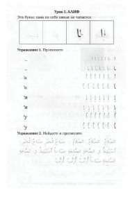 Арабский язык. Пропись #5