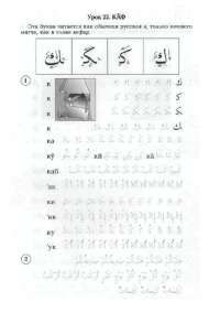 Арабский язык. Пропись #10